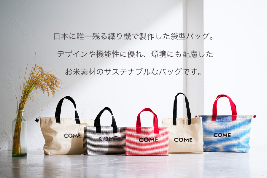 幸せをはこぶお米のふくろ　カムサックミニサコッシュRR　ライスレジン　ベージュ