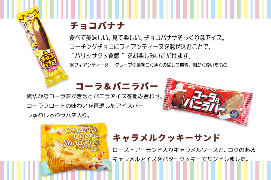 ãã¿ãé£åãã¢ã€ã¹25åãéžã¹ã楜ããïŒãã©ãšãã£ãŒã»ãã