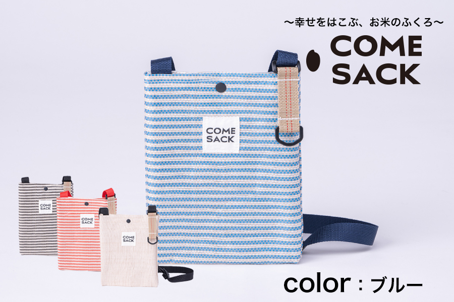 幸せをはこぶお米のふくろ　カムサックミニサコッシュRR　ライスレジン　ブルー