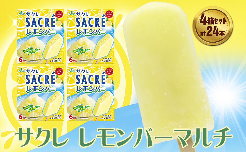 フタバ食品　サクレレモンバーマルチ　4箱セット　計24本