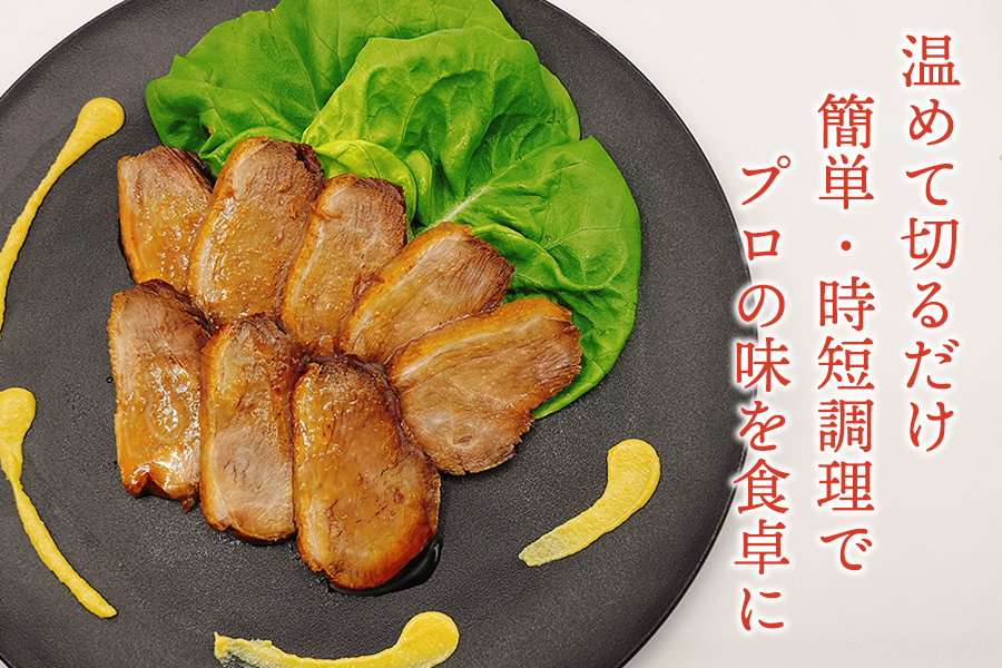 岩手県産鴨使用　たのはた鴨のやわらか煮　270ｇ×1P