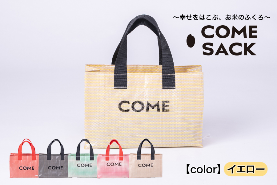 幸せをはこぶお米のふくろ カムサックミニトートPP イエロー