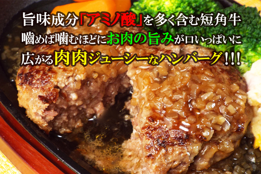 短角牛ハンバーグ　ビーフ100％！　150ｇ×4個