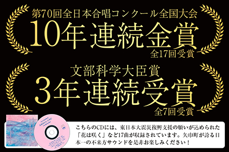 日本一！不来方高校音楽部ＣＤ「ふるさとと　ともに」