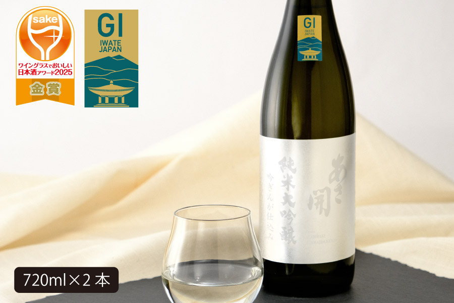 あさ開　純米大吟醸　吟ぎんが仕込み 720ml×2本