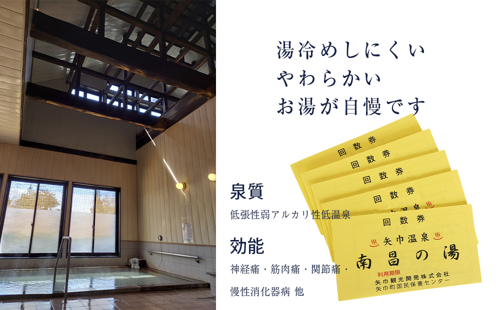 矢巾温泉『南昌の湯』入浴回数券(10回分)×5冊セット