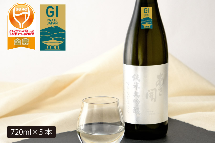 あさ開　純米大吟醸　吟ぎんが仕込み 720ml×5本