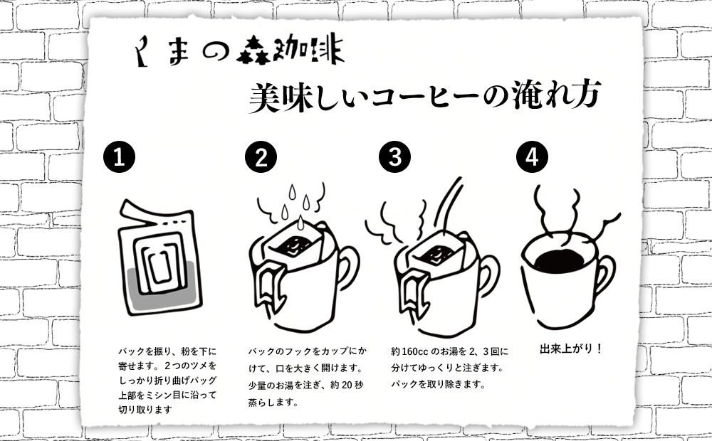 くまの森珈琲　スぺシャルティ　ドリップパックコーヒー飲み比べ　10パック