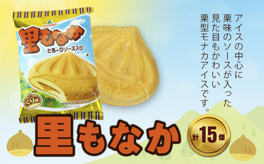 フタバ食品　里もなか　15個