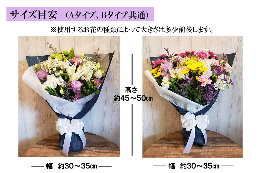 季節のお花　タイプが選べる　仏花用花束　【お届け日指定必須】