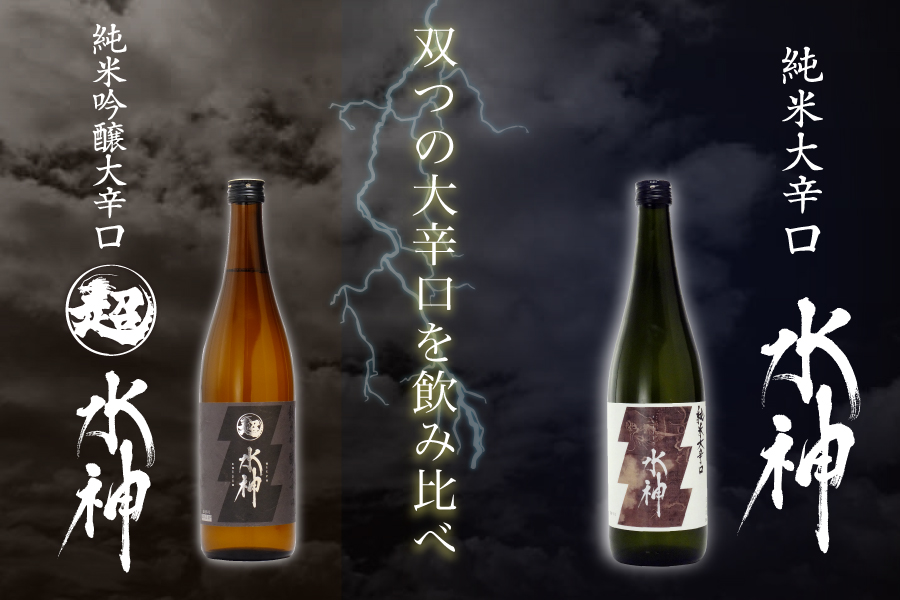 あさ開 水神飲み比べセット1800ml×2本 あさ開 あさびらき お酒 日本酒