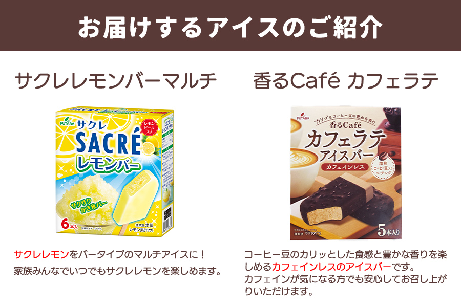 フタバ食品　マルチアイスバー6箱セット　計35本