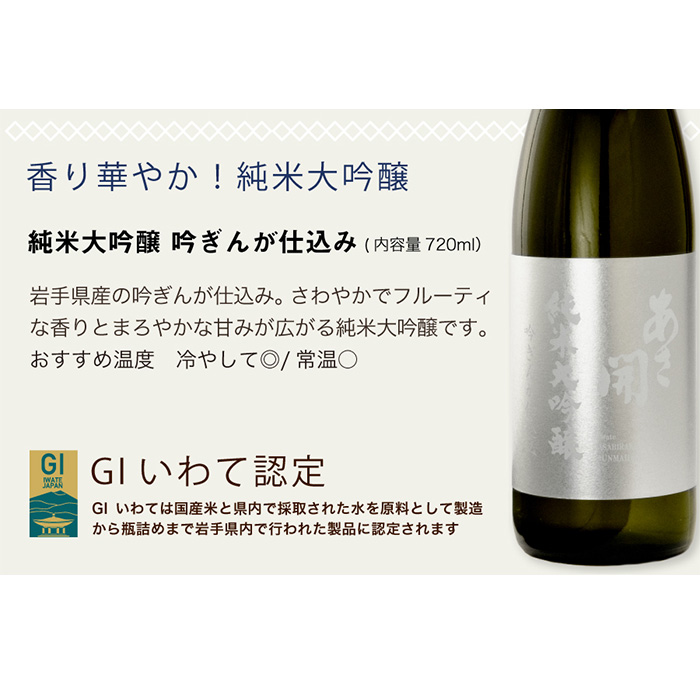 ＮＥＷ鉄板 日本酒 福袋720ml×5本　あさ開