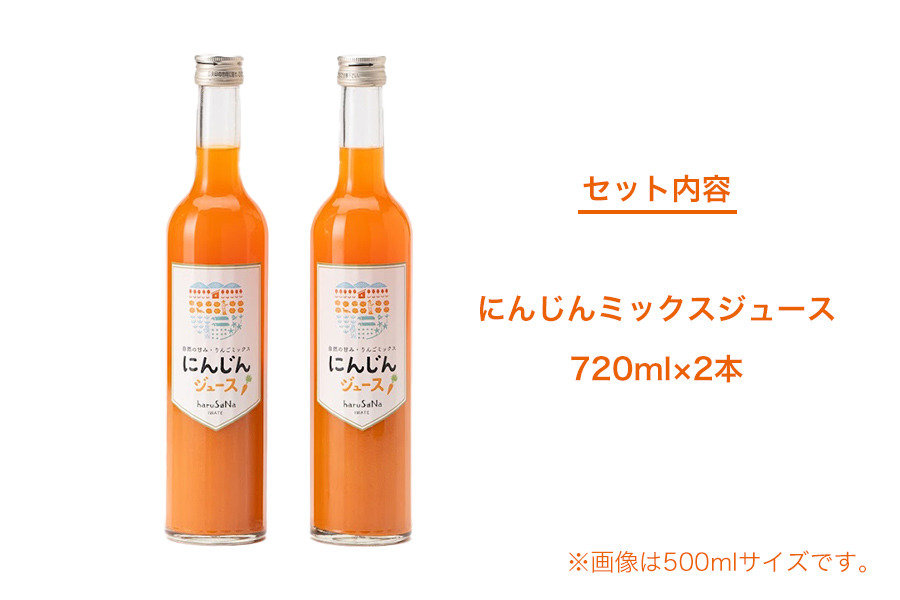 無添加　にんじんミックスジュース　 720ml×2本