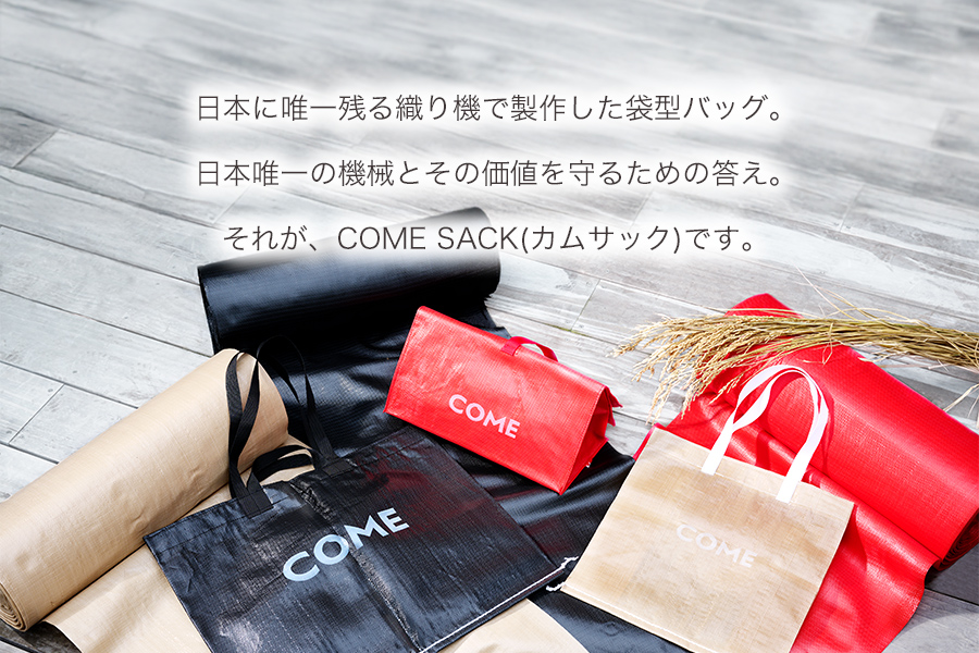 幸せをはこぶお米のふくろ　カムサックビッグマルシェPP　レッド