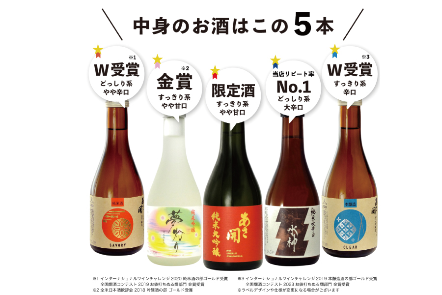 日本酒 飲み比べセット300ml×5本