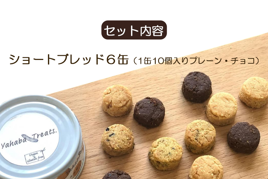 ã°ã«ãã³ããªãŒããyahaba Treatsãã·ã§ãŒããã¬ããã6猶