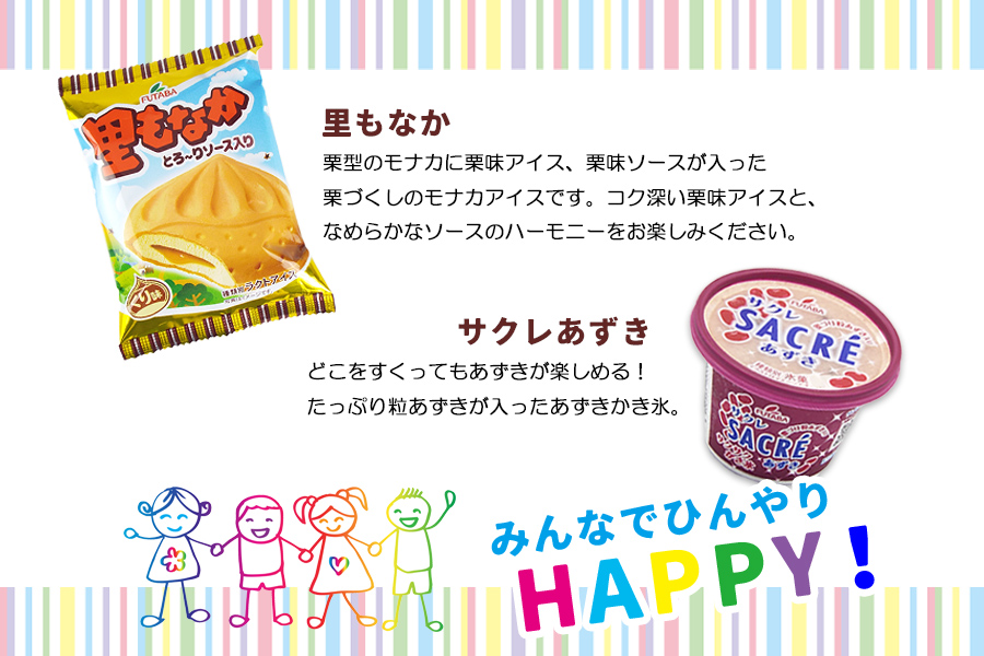 ãã¿ãé£åãã¢ã€ã¹25åãéžã¹ã楜ããïŒãã©ãšãã£ãŒã»ãã