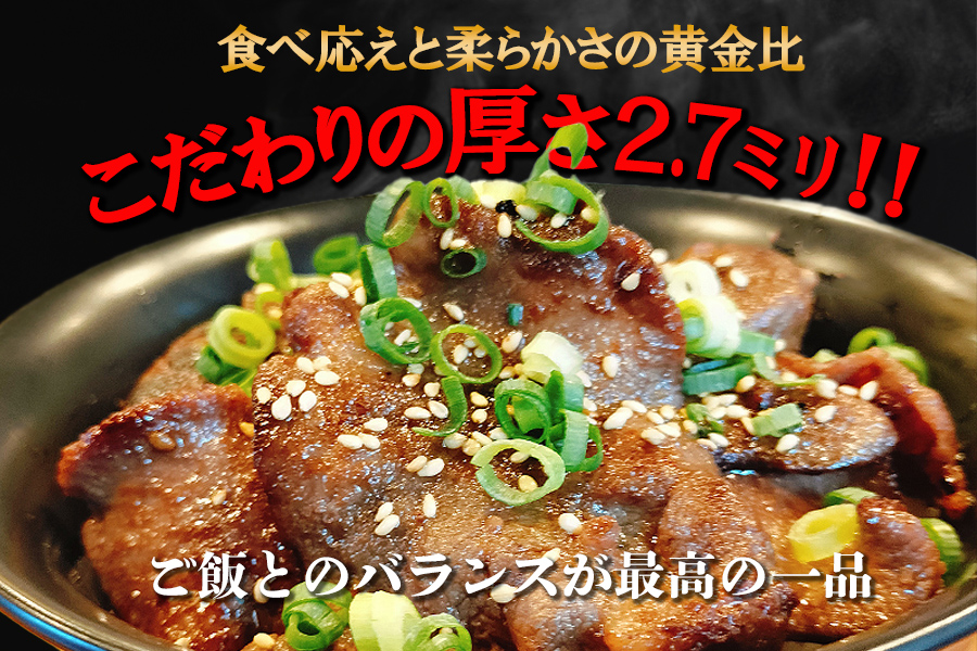ホルモンたけだ『牛タン丼の具』　4人前(100g×4P)