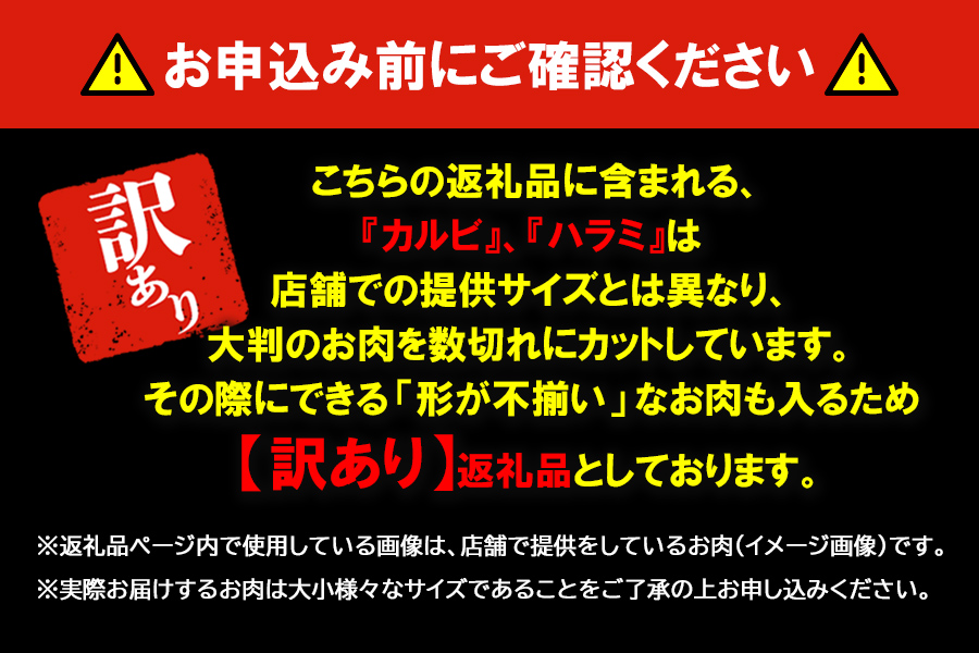 ホルモンたけだの看板メニュー『牛焼肉セット』　カルビ400g×2P・ハラミ400g×2P・牛タン250g×2P　計2.1kg　訳あり