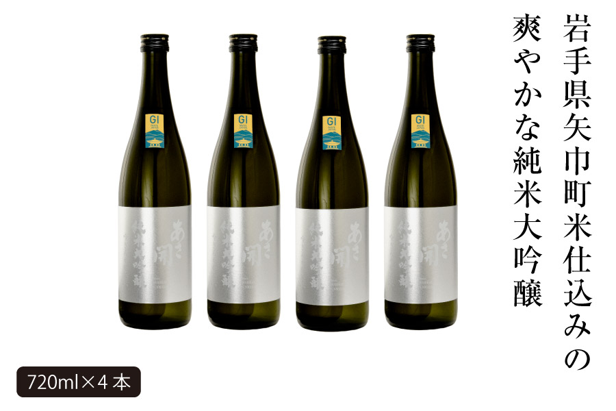 ããéãçŽç±³å€§åéžãåãããä»èŸŒã¿ 720mlÃ4æ¬