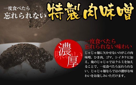 盛岡のソウルフードを堪能できる盛岡じゃじゃ麺５食セット