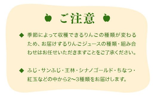 搾りたて果汁100％！無添加りんごジュースお楽しみ６本セット　訳あり