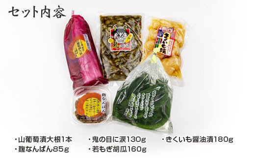 創業60年老舗の味　漬け物のプロが選ぶ　ご飯のお供5種セット