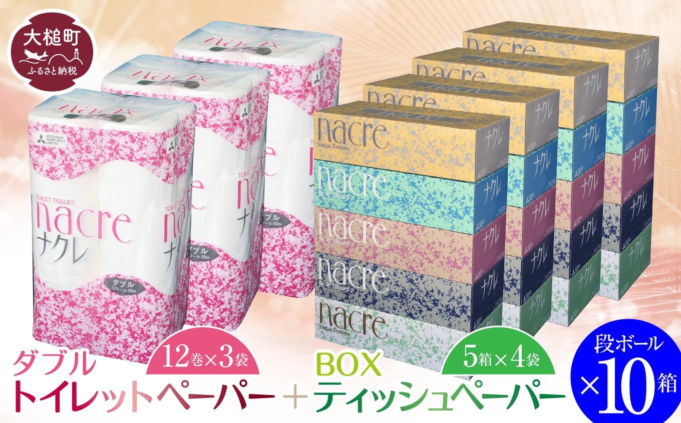 【ナクレ】ティッシュペーパー5箱×4袋＆トイレットペーパー ダブル12ロール×3袋× 段ボール72箱 【思いやり型返礼品（支援型）】
