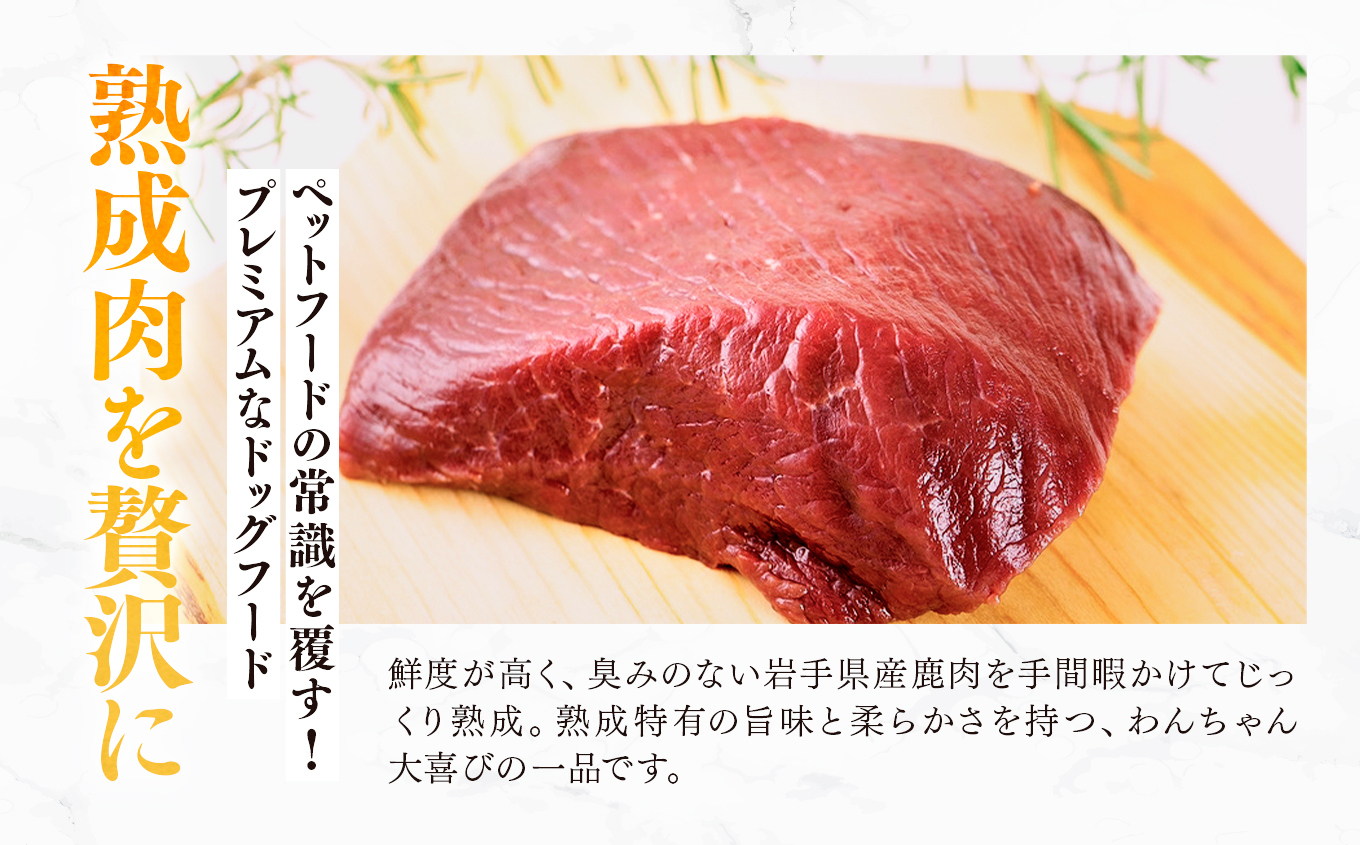 【初めてのワンちゃんに】オイシクテ・大槌鹿のごちそうジャーキー大袋3点セット 岩手県産鹿肉100% 犬 いぬ おやつ ジャーキー チップス 鹿肉 ベニソン しつけ ご褒美 ジビエ 高たんぱく 低脂質 ヘルシー ダイエット ペットフード ドッグフード グレインフリー