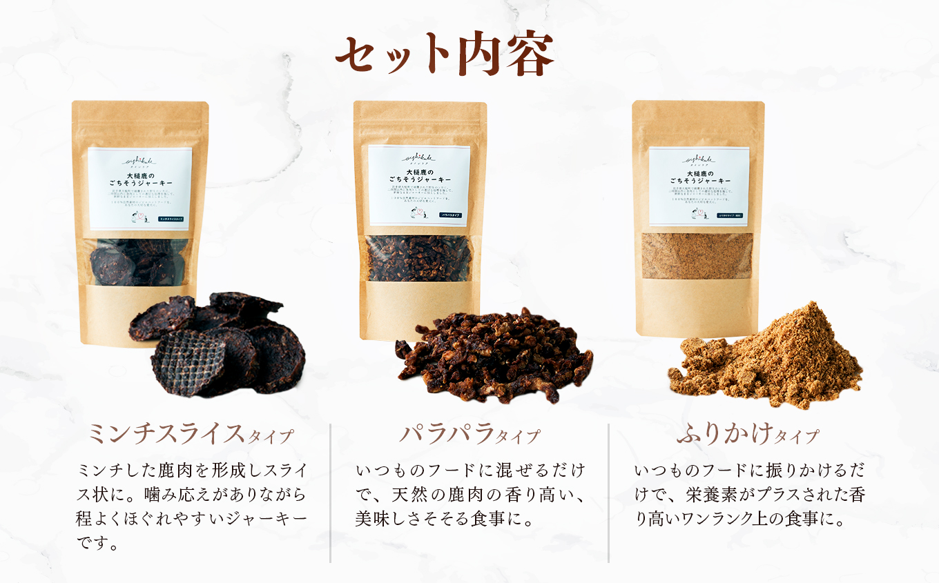 【初めてのワンちゃんに】オイシクテ・大槌鹿のごちそうジャーキー大袋3点セット 岩手県産鹿肉100% 犬 いぬ おやつ ジャーキー チップス 鹿肉 ベニソン しつけ ご褒美 ジビエ 高たんぱく 低脂質 ヘルシー ダイエット ペットフード ドッグフード グレインフリー