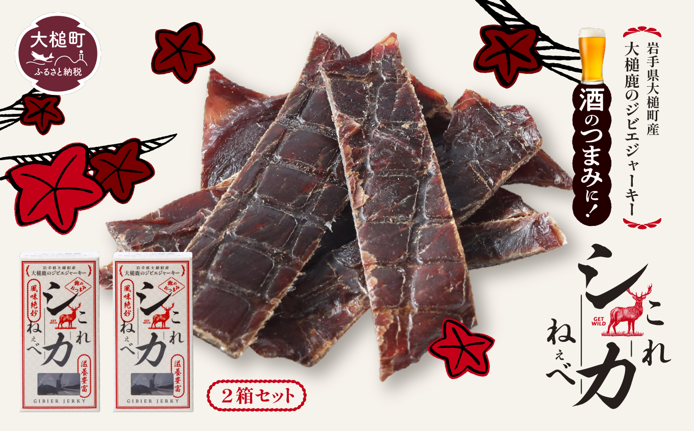 【大人気！鹿肉ジャーキー】これシカねぇべ（プレーン味）12g×2箱【おやつ、おつまみに】岩手県産 天然鹿 鹿肉 ジャーキー おやつ おつまみ