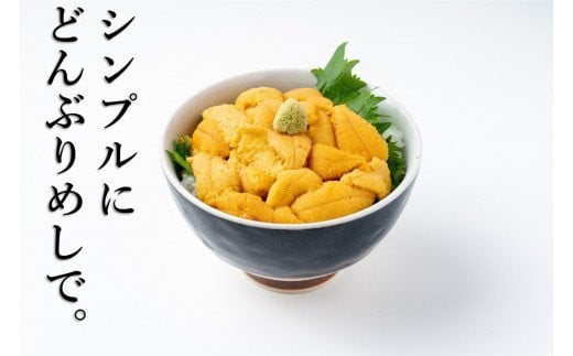【令和8年6月発送先行予約】三陸産 生うに 瓶詰100g×3本 【35】