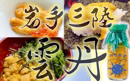 【令和8年発送先行予約】無添加『生うに』 天然 岩手三陸産 朝獲れ ミョウバン不使用 150g×3【2026年4月下旬～8月発送】[15]