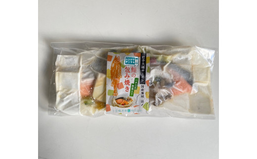 大槌サーモン(銀鮭)レンジでチンする包焼×4パック