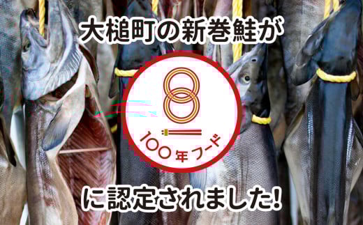 【2026年12月中旬より発送】新巻鮭 丸ごと 輪切り サーモン 切身 鮭 サケ 焼き魚 1本 