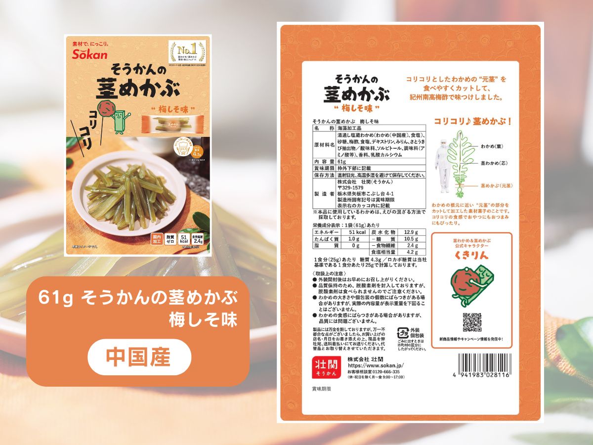 茎めかぶセット(うす塩味61g…3個・ 梅しそ味61g…3個・ぽん酢風味78g…3個)