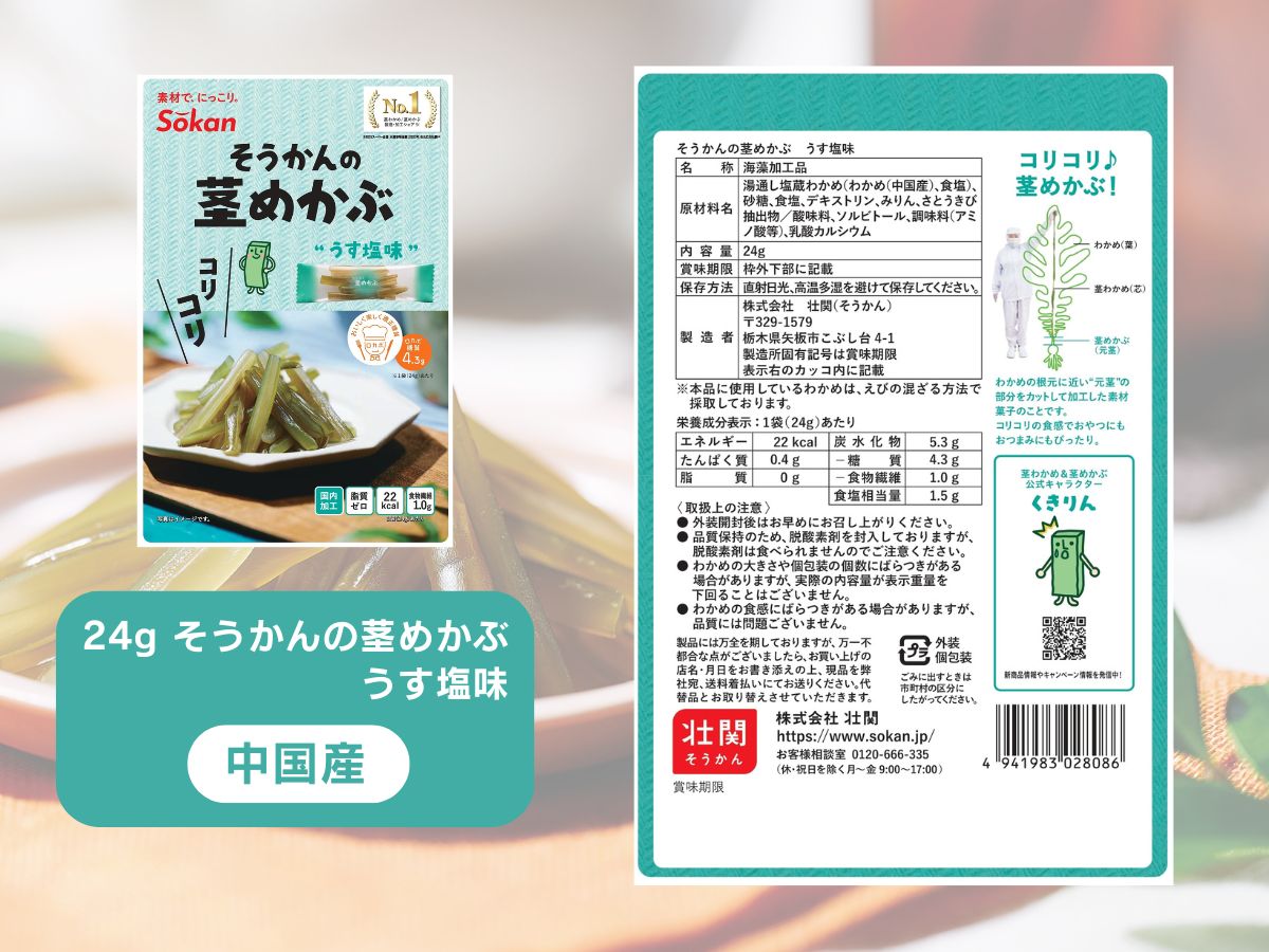茎わかめ他バラエティセット(茎わかめうす塩味 25g…5個・梅かしそ味 25g…5個・うす塩味24g...5個・梅しそ味24g...5個、海のピクルス32g...5個)
