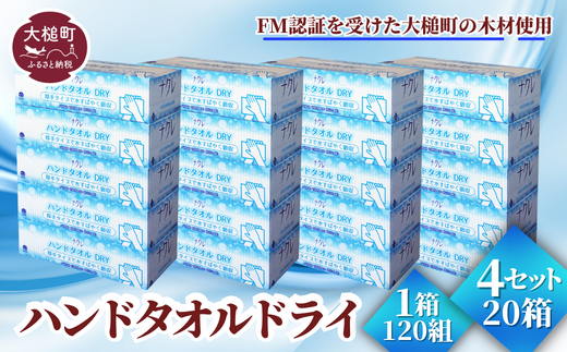 【ナクレ】ペーパーハンドタオル 5箱×4パック 計20箱 日用品 まとめ買い 日用雑貨 紙 消耗品 生活必需品  備蓄  ハンドタオル box 人気 おすすめ 