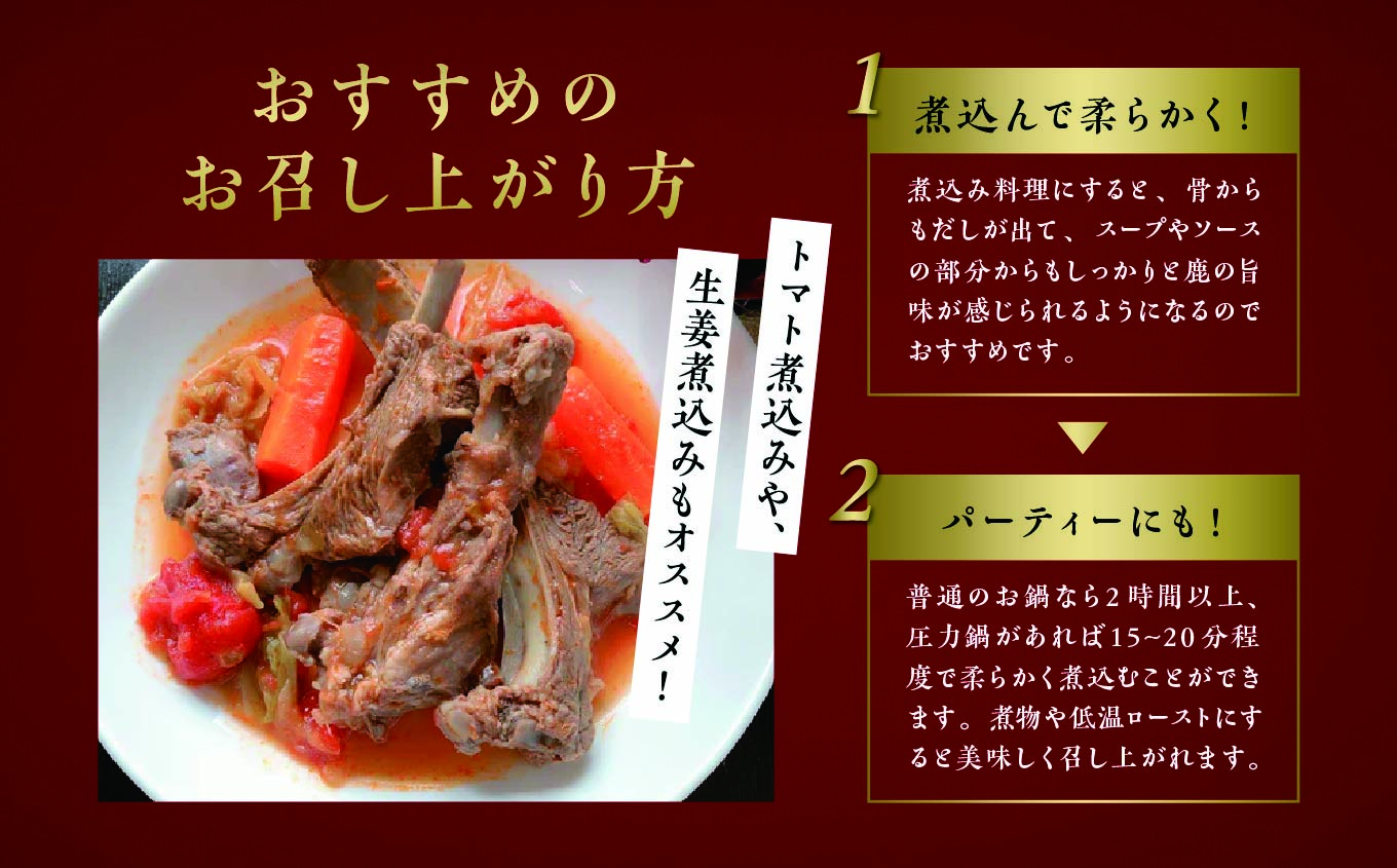 【ジビエ】大槌産 鹿肉（スペアリブ 400g）｜岩手県 大槌ジビエ いわて iwate 三陸 MOMIJI