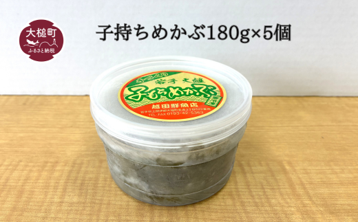 子持ちめかぶ180g×5個