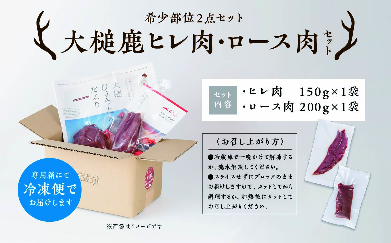 ãåžå°éšäœ2ç¹ã»ããã倧æ§é¹¿ãã¬èã»ããŒã¹èã»ãããã¹ããŒãã»ããŒã¹ãã»ãã¬ã«ãã«ã岩æçç£ å€©ç¶é¹¿ 鹿è ãžããš ãã«ã·ãŒ äœã«ããªãŒ å·å 赀身