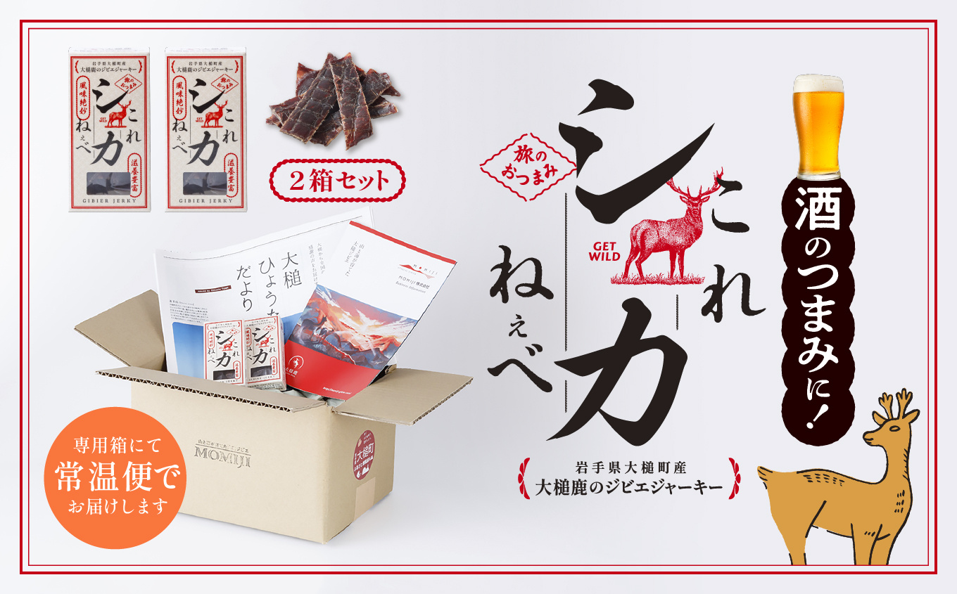 【大人気！鹿肉ジャーキー】これシカねぇべ（プレーン味）12g×2箱【おやつ、おつまみに】岩手県産 天然鹿 鹿肉 ジャーキー おやつ おつまみ