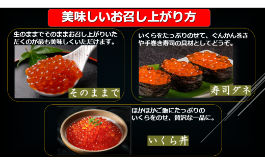 【3特 国産 】塩いくら 極上品(500g)：色・つや・粒の大きさなど最高級のランク