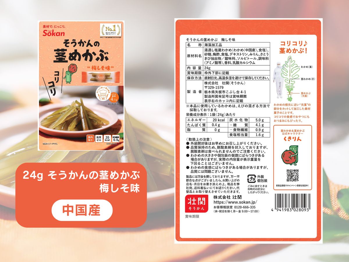 茎わかめ他バラエティセット(茎わかめうす塩味 25g…5個・梅かしそ味 25g…5個・うす塩味24g...5個・梅しそ味24g...5個、海のピクルス32g...5個)