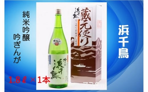 蔵元便り　純米吟醸　吟ぎんが　1.8L