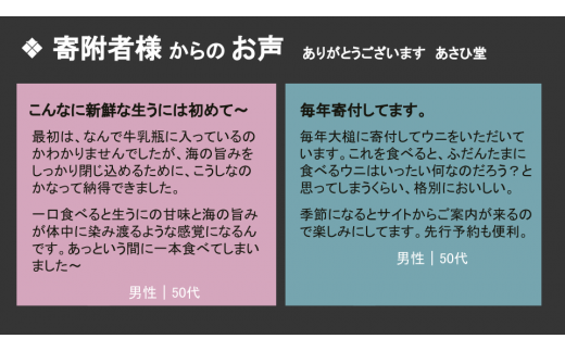 【令和7年発送先行予約】牛乳瓶 生うに150g×2本【2025年5月上旬～8月発送】  【配送日指定不可】 ［05］