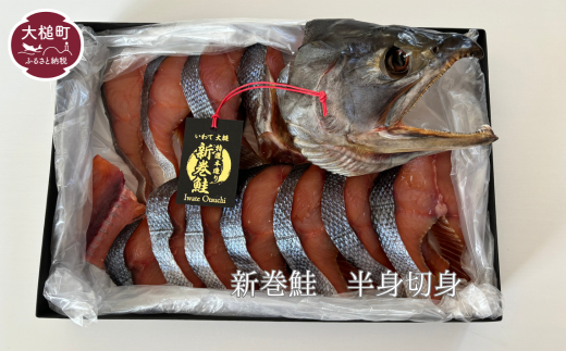 【2026年12月中旬より発送】新巻鮭 半身 切身 銀鮭 焼き
