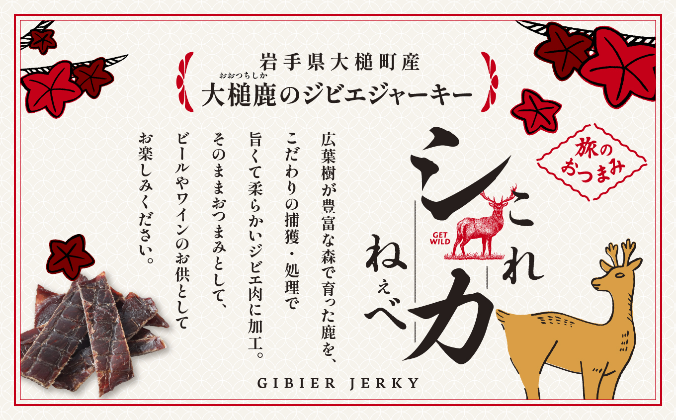 【大人気！鹿肉ジャーキー】これシカねぇべ（プレーン味）12g×2箱【おやつ、おつまみに】岩手県産 天然鹿 鹿肉 ジャーキー おやつ おつまみ