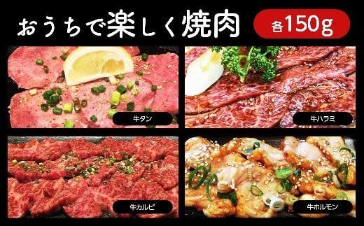 ４種類の漬け肉(150g×4パック)